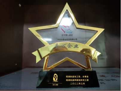 龍華暖心基金愛心企業(yè)