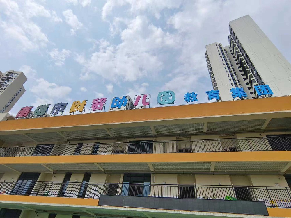 南雄市雄州街道中心幼兒園-室內空氣檢測