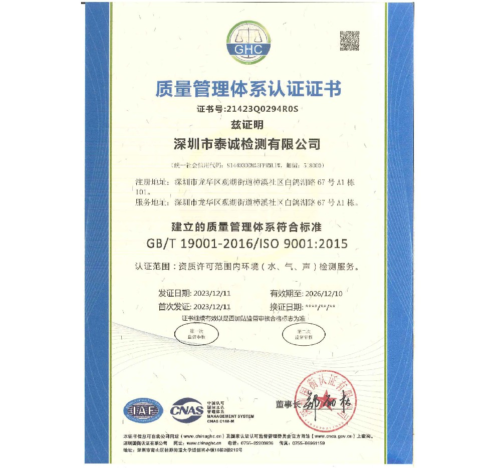 質量管理體系認證證書