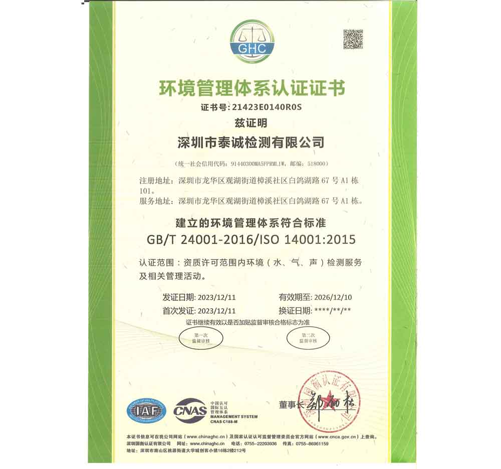 環境管理體系認證證書