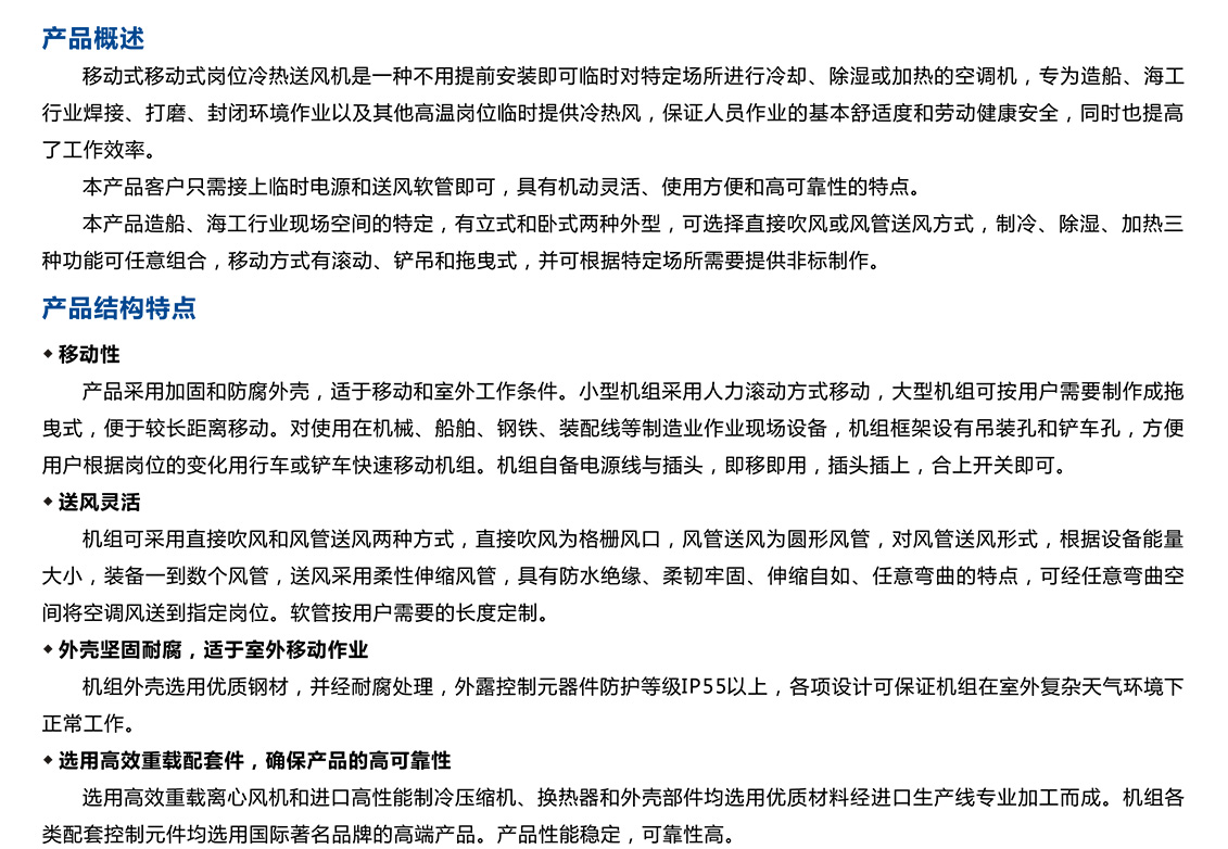 移動式崗位送風機-工業(yè)冷風機-風冷組裝式空調_07.jpg