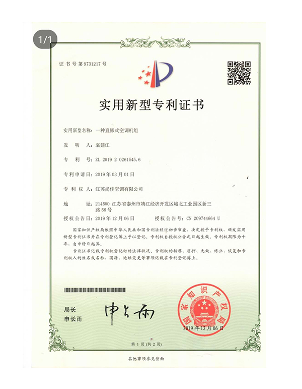 實(shí)用新型專利  專利號：ZL 2019 2 0261545.6