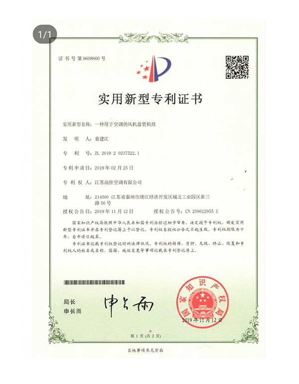 實(shí)用新型專利 專利號：ZL 2019 2 0237522.1